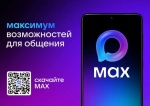 Записаться в МФЦ теперь можно через мессенджер MAX