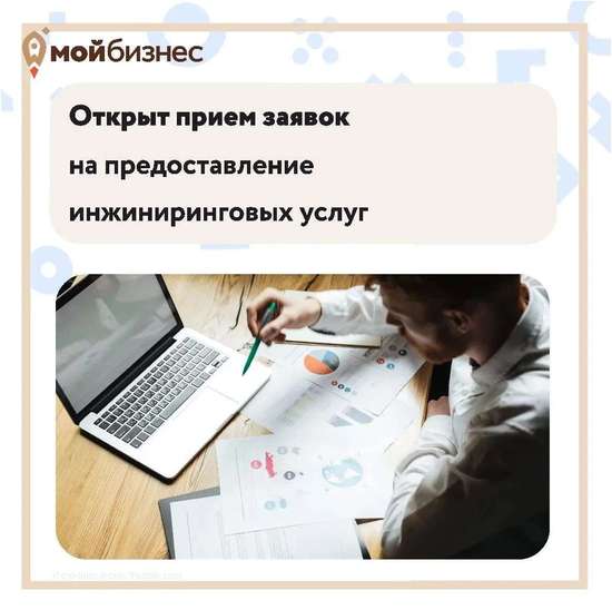Региональный центр инжиниринга продолжает прием заявок на предоставление инжиниринговых услуг 