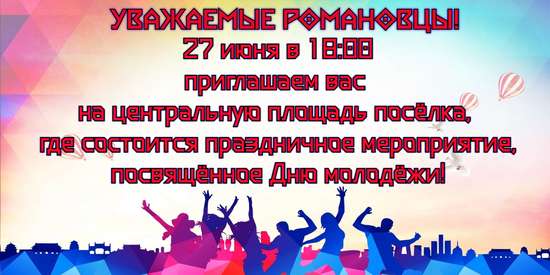 Уважаемые жители Романовского района!