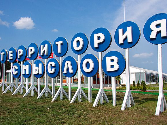 «Территория Смыслов»