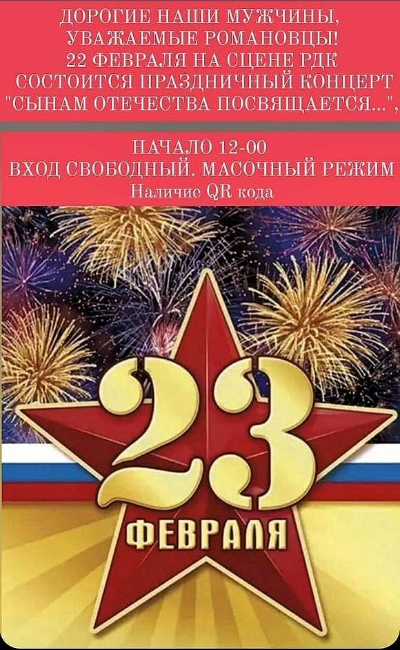 Праздничный концерт "Сынам Отечества посвящается..."