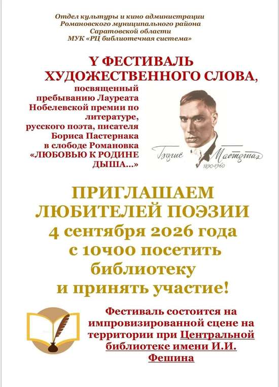 «Любовью к Родине дыша»