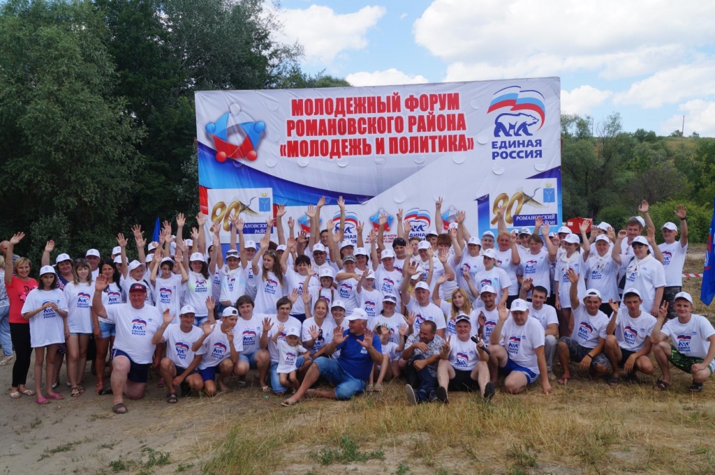 «Молодежь и политика»