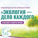 «Экология – дело каждого» 