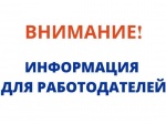 Напоминание работодателям  о необходимости и порядке повышения реальной заработной платы