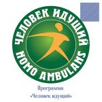 Программа повышения ежедневной физической активности «Человек идущий»