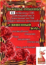 Уважаемые жители Романовского района!