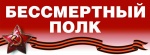 Призываем вас присоединиться к всероссийской акции «Бессмертный полк»