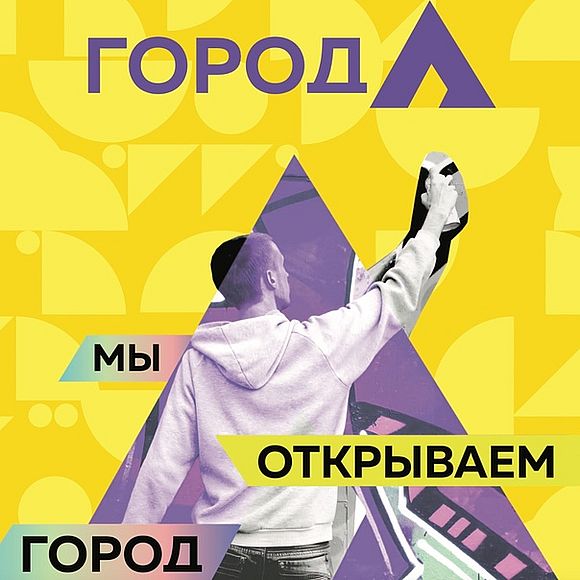 Всероссийский цех креативных индустрий «Город А Север»