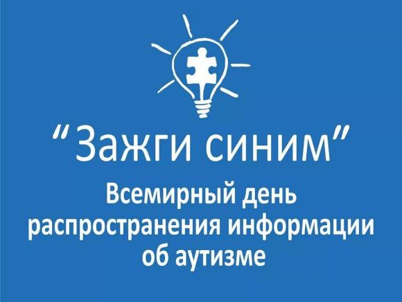 Зажги синим