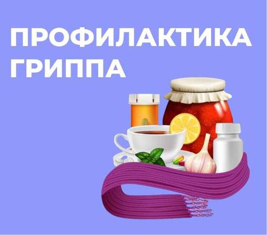 Что делать, чтобы не заболеть гриппом?