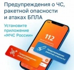 Приложение «МЧС России»
