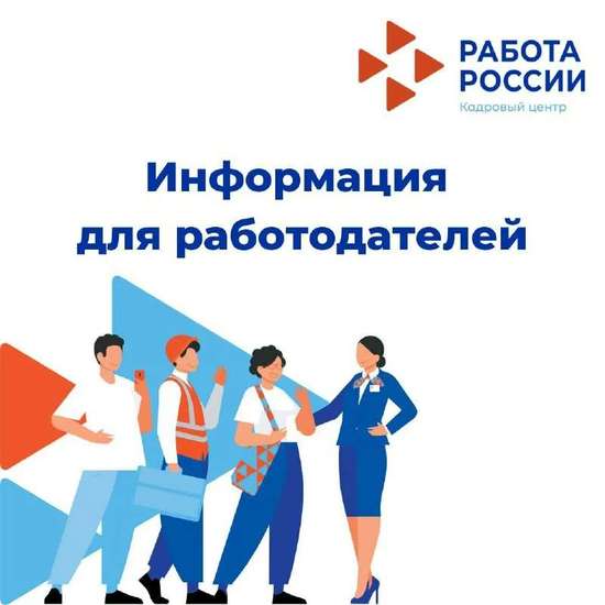 Работодателям Романовского района