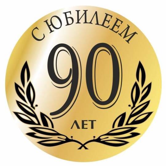 08 сентября отметила свое 90- летие  ветеран труда, труженица тыла из р.п. Романовка Куликова Мария Петровна