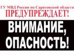 Будьте бдительны, не поддавайтесь на уловки мошенников, не дайте себя обмануть!