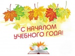 В этом году торжественные линейки в честь Дня знаний в школах Романовского района пройдут 2 сентября