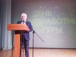 День работников культуры