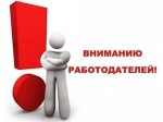Информация  для работодателей Романовского муниципального района