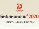 25 апреля стартовала Всероссийская акция «Библионочь-2020»
