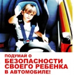 Госавтоинспекция проведет профилактическое мероприятие  «В автомобиле дети - мы за них в ответе!»
