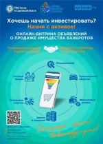 «Витрина имущества банкротов» 