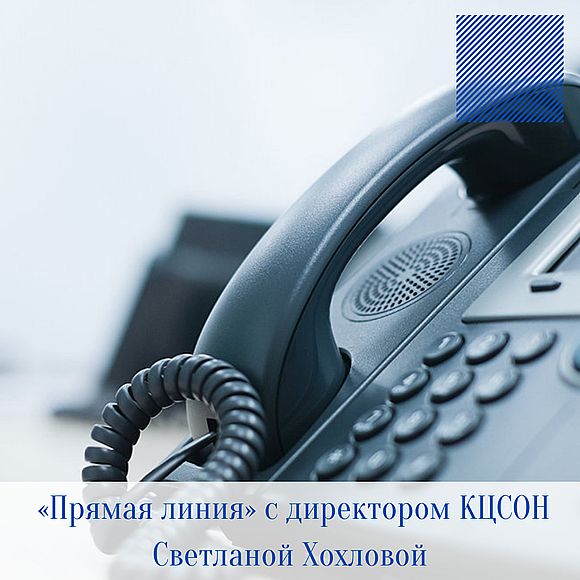 "Прямая линия"