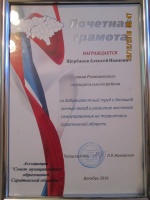 16 декабря делегация от Романовского района приняла участие в VI съезде Ассоциации Совет муниципальных образований Саратовской области 