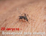 Всемирный день комара