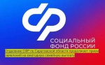 Отделение СФР по Саратовской области продолжает прием заявлений на ежегодную семейную выплату