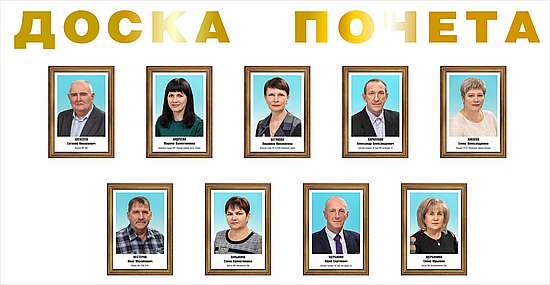 «Доска почета» Романовского муниципального района
