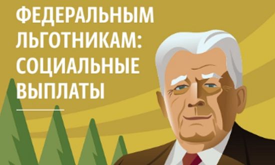 В Саратовской области более 160 тысяч федеральных льготников получат повышенные выплаты 