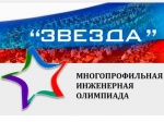 Отборочный этап многопрофильной инженерной олимпиады «Звезда»