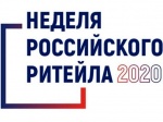 Шестой международный бизнес-форум «Неделя Ритейла» пройдет 9-13 ноября 2020 года