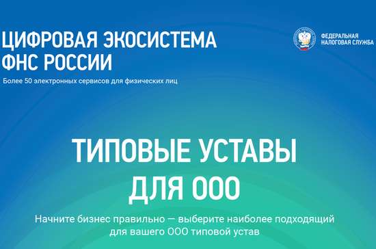 Типовой устав ООО – удобство и комфортное ведение бизнеса