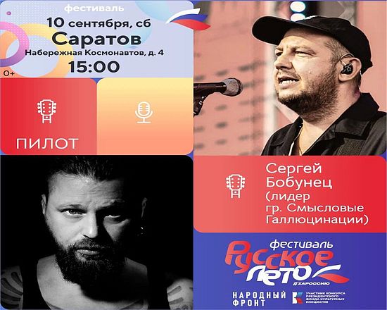 В Саратове пройдет музыкальный фестиваль «Русское лето. ZаРоссию»