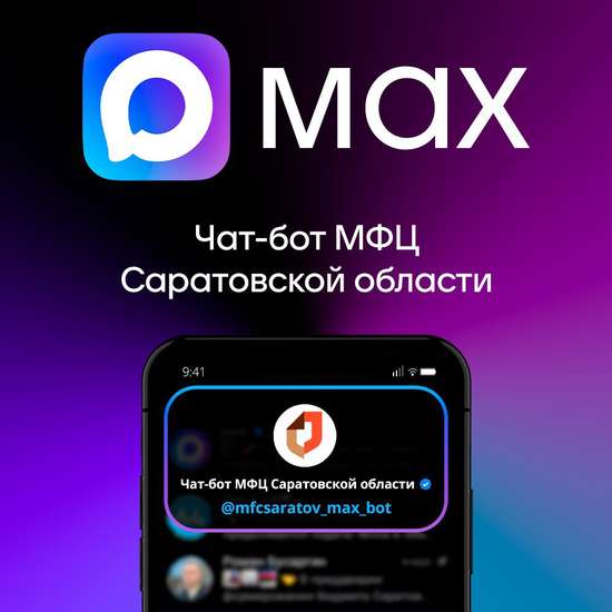 Мессенджер MAX