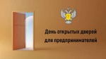 «День открытых дверей для предпринимателей». 