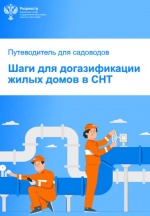 Социальная догазификация в СНТ