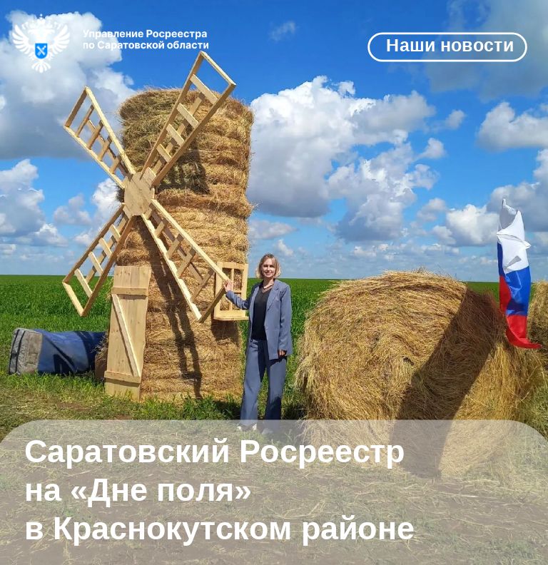 Саратовский Росреестр на «Дне поля» в Краснокутском районе