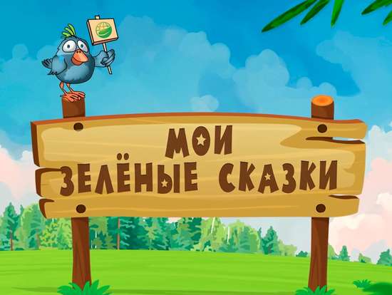 В прямом эфире Первого общественного экологического телевидения проведут «Дни экологического просвещения»