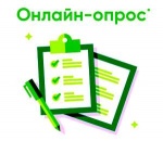 Приглашаем принять участие в онлайн-опросе  о состоянии конкурентной среды  в Саратовской области