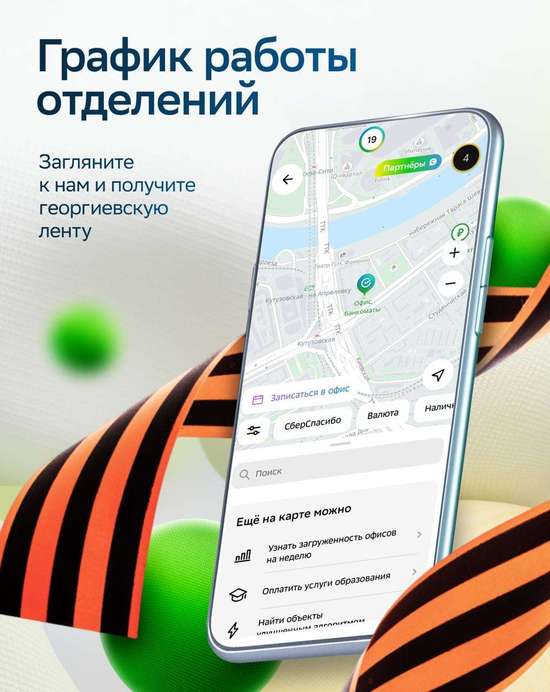 Режим работы Сбера на майские праздники