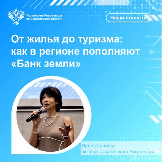 От жилья до туризма: как в регионе пополняют «Банк земли»