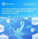 Росреестр помогает землевладельцам