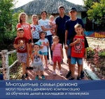 Многодетные семьи региона могут получить денежную компенсацию за обучение детей в колледжах и техникумах 