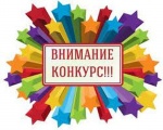 Всероссийский конкурс «Моя въездная группа».