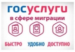 Отдел по вопросам миграции МО МВД России «Балашовский» Саратовской области напоминает о преимуществах получения государственных услуг в электронном виде