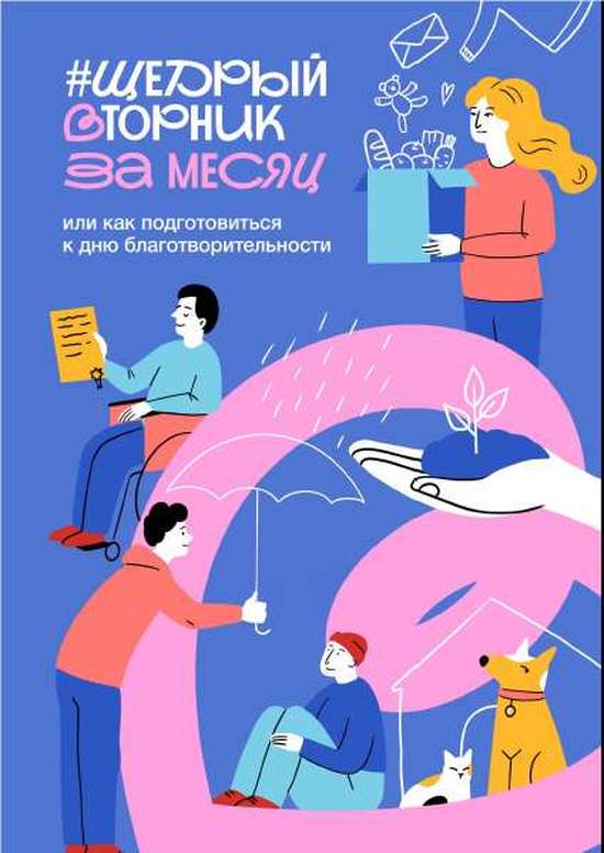 Акция #ЩедрыйВторник