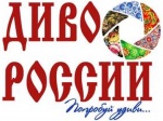 Саратовская область заняла 1-е место в рейтинге регионов России по итогам проведения видеофестивалей «Диво России»