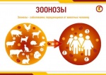 Всемирный день зоонозных заболеваний.